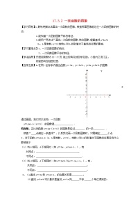 初中数学华师大版八年级下册2. 一次函数的图象第2课时学案设计