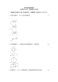 初中数学人教版七年级下册第五章 相交线与平行线综合与测试达标测试