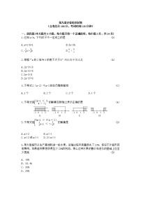 2020-2021学年第九章 不等式与不等式组综合与测试巩固练习