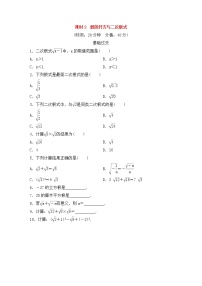 （通用版）中考数学总复习基础过关02《数的开方与二次根式》作业过关卷(含答案)