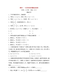 （通用版）中考数学总复习基础过关05《一次方程(组)的解法及应用》作业过关卷(含答案)