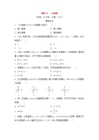 （通用版）中考数学总复习基础过关10《一次函数》作业过关卷(含答案)