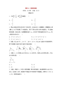 （通用版）中考数学总复习基础过关18《图形的相似》作业过关卷(含答案)