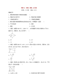 （通用版）中考数学总复习基础过关21《矩形菱形正方形》作业过关卷(含答案)