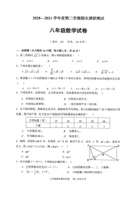 2021年湖北省武汉市蔡甸区下学期期末调研测试八年级数学试卷（无答案）