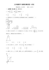 人教版九年级数学下册期末试卷及答案