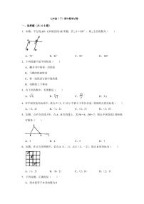 人教版七年级下学期期中数学试卷