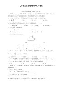 新北师大版七年级上册数学期末考试试卷及答案