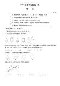 【中考一模】2021年北京市丰台区初三数学一模试卷