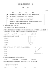 【中考一模】2021年北京市朝阳区初三数学一模试卷