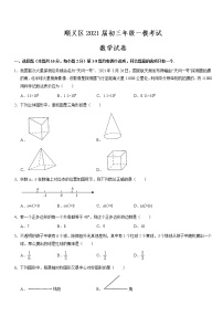 【中考一模】2021年北京市顺义区初三数学一模试卷