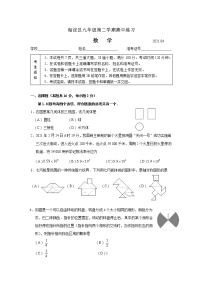 【中考一模】2021年北京市海淀区初三数学一模试卷