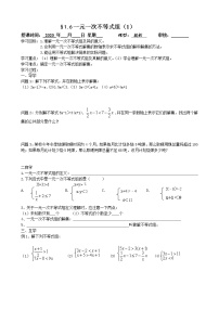 数学七年级下册9.3 一元一次不等式组学案