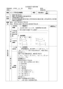 初中数学人教版七年级下册9.1.1 不等式及其解集学案设计