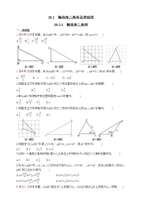 数学九年级下册第二十八章  锐角三角函数28.2 解直角三角形及其应用同步练习题