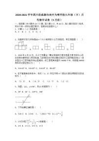 2020-2021学年四川省成都市南开为明学校九年级（下）月考数学试卷（3月份）