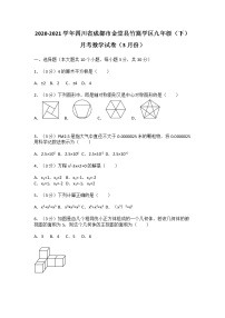 2020-2021学年四川省成都市金堂县竹篙学区九年级（下）月考数学试卷（3月份）