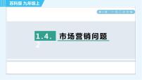 初中数学苏科版九年级上册1.4 用一元二次方程解决问题习题课件ppt