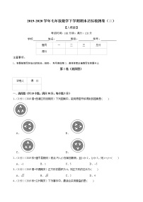 专题2.10 期末达标检测卷（二）-2021-2022学年七年级下册数学举一反三系列（人教版）