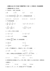 人教版八年级下册16.1 二次根式巩固练习