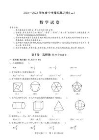 2021-2022哈市中考数学模拟卷(二)(含答案)