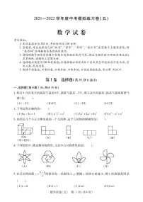2021-2022哈市中考数学模拟卷(五)(含答案)