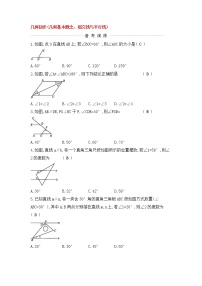 (通用版)中考数学一轮复习课后巩固练习16《几何初步几何基本概念相交线与平行线》(含答案)