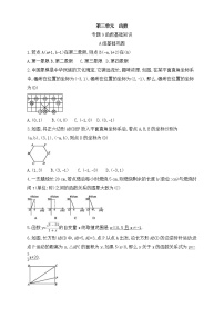 （通用版）中考数学总复习随堂练习09《函数基础知识》（含答案）