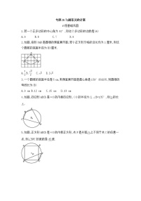 （通用版）中考数学总复习随堂练习21《与圆有关的计算》（含答案）