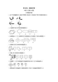 （通用版）中考数学总复习随堂练习22《投影与视图》（含答案）