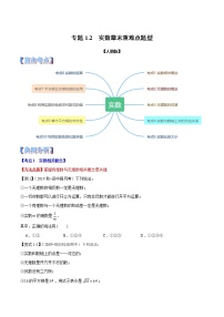 专题1.2 实数章末重难点题型（举一反三）-2021-2022学年七年级下册数学举一反三系列（人教版）