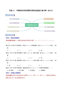 专题1.3 平面直角坐标系章末重难点题型（举一反三）-2021-2022学年七年级下册数学举一反三系列（人教版）