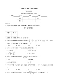 专题2.2 实数章末达标检测卷-2021-2022学年七年级下册数学举一反三系列（人教版）