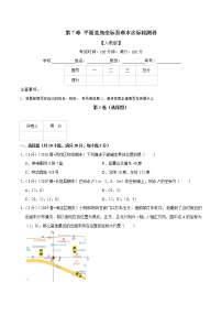 专题2.3 平面直角坐标系章末达标检测卷-2021-2022学年七年级下册数学举一反三系列（人教版）