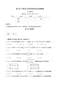 专题2.7 不等式与不等式组章末达标检测卷-2021-2022学年七年级下册数学举一反三系列（人教版）