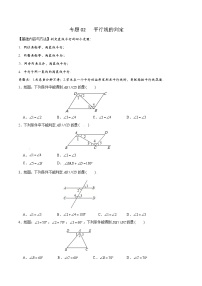 专题02 平行线的判定-2021-2022学年七年级数学下学期期末高频考点专题突破（人教版）