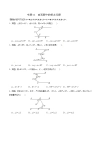 专题04 客观题中的拐点问题-2021-2022学年七年级数学下学期期末高频考点专题突破（人教版）