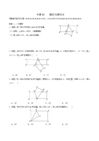 专题05 翻折问题初步-2021-2022学年七年级数学下学期期末高频考点专题突破（人教版）