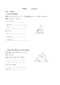 专题06 几何证明-2021-2022学年七年级数学下学期期末高频考点专题突破（人教版）