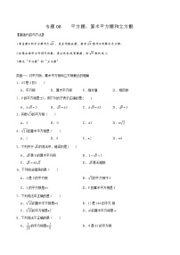 专题08 平方根、算术平方根和立方根-2021-2022学年七年级数学下学期期末高频考点专题突破（人教版）