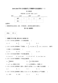 专题06 期中达标检测卷（一）-2021-2022学年七年级上册数学举一反三系列（人教版）