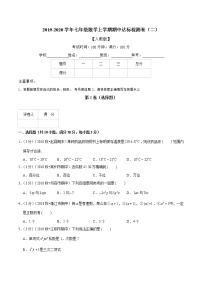 专题07 期中达标检测卷（二）-2021-2022学年七年级上册数学举一反三系列（人教版）