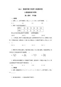 数学第20章 数据的初步分析20.2 数据的集中趋势与离散程度第1课时同步练习题