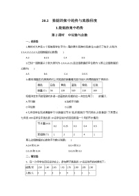 初中数学沪科版八年级下册20.2 数据的集中趋势与离散程度第2课时课时作业