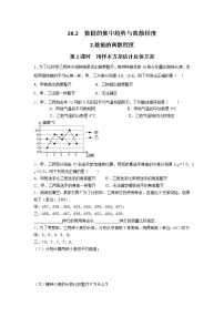 沪科版八年级下册第20章 数据的初步分析20.2 数据的集中趋势与离散程度第2课时达标测试