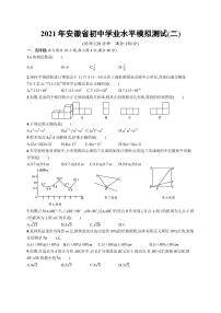 2021年安徽省九年级初中学业水平模拟测试数学试题(二)+答案