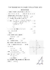 2021安徽省c20教育联盟第二次学业水平考试数学+答案练习题