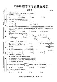 2021安徽省合肥市瑶海区数学七年级期末统考+答案练习题