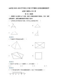 2021年山西省七年级下学期第七次大联考数学试题+答案