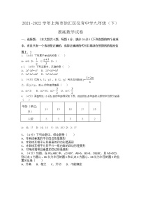 2021-2022学年上海市徐汇区位育中学九年级（下）摸底数学试卷